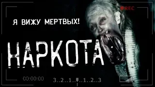 Страшные истории на ночь - НАР*ОТА. Страшилки на ночь,мистика,ужасы.