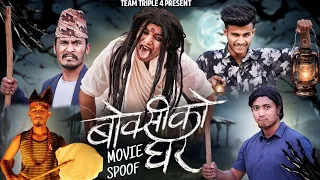Nepali Movie Boksi Ko Ghar Spoof || Teamtriple444