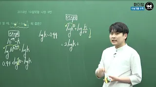 [마더텅] 2018년 10월학평 나형 8번 (풀이 : 우수종 선생님)