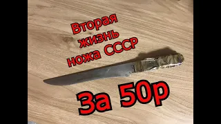 Реставрация старого ножа ссср, даю вторую жизнь ножу