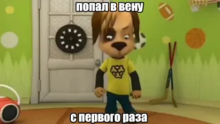 неистовый зверь...