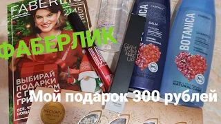 💥Выгодный заказ Фаберлик по каталогу 17 2021.Мой подарок -300 рублей.🎁