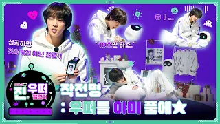Jin's Special Challenge for ARMY | 진 (Jin) 'The Astronaut' Official Merch.