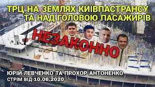 Екскурсія навколо "трамвайної зупинки" - монстра, яка перетворилася в ТРЦ і захопила дорогу