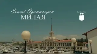 Ernest Ogannesyan Милая | NEW 2022 #best #music #россия