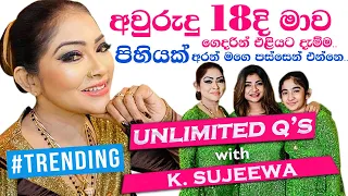 UNLIMITED Q'S WITH K. SUJEEWA | SATH TV