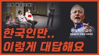 한국 학생에게 깜짝 놀라는.. 샘리처드 교수님