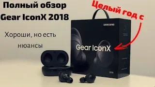 Полный обзор и опыт экпслуатации Gear IconX 2018