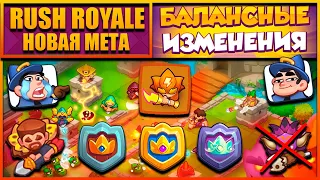 RUSH ROYALE |BEST DECK| НОВАЯ МЕТА/ЛУЧШАЯ КОЛОДАГРОМ+МЕТЕОР