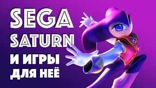 Sega Saturn и ИГРЫ для неё [2020]