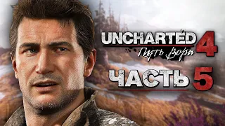 Uncharted 4: Путь Вора [Remastered PS5] ➤ Прохождение [4K] — Часть 5:  Поиски могилы Генри Эвери