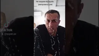 Не пишите бывшим.(импровизация)