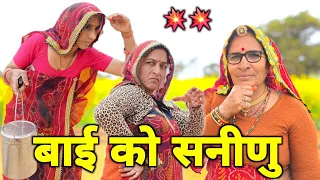 खाय कसम को गीत गाव बीरा का 🔥🥺 || haryanvi movie || short movie || Rajasthani Marwadi Comedy