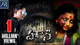 House 2 Telugu Horror Full Movie | Bobby, Madhulagna Das | AR Entertainments