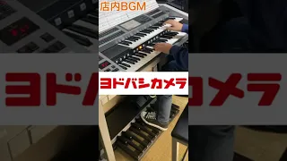 電気屋BGM 5連発【フルver.公開中】-エレクトーン