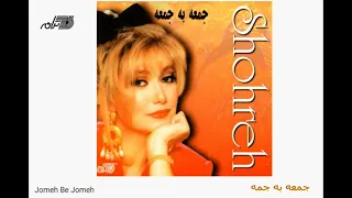 Shohreh-Jomeh Be Jomeh شهره ـ جمعه به جمعه