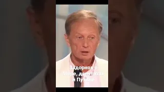 Задорнов о Мире, депутатах и Путине #comedy #funny #humor #standup