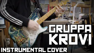 "Gruppa Krovi" (Blood Type) by Kino - Instrumental Cover