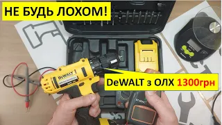 Тестую жахливу підробку на шурупокрут DeWalt з ОЛХ за 1300грн - огляд тест та відгуки.