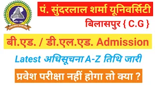 Pssou bed entrance exam 2021 | pssou d.el.ed | pt sundarlal sharma deled | Latest News