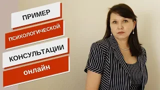 Психолог онлайн пример первой сессии с клиентом ПСИХОЛОГА   регрессолога OlgahappyTureva