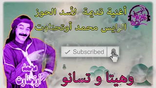 أغنية رائعة (وهيتا و تسانو)  wahyata wa tassano