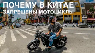 Почему МОТОЦИКЛЫ ЗАПРЕЩЕНЫ в КИТАЕ? Купил новый мотоцикл CafeRacer. Руслан Ким