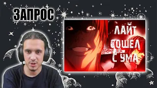 СКРЫТЫЙ СМЫСЛ ВТОРОГО ОПЕНИНГА ТЕТРАДИ СМЕРТИ!!! l Death note l/ЗАПРОС