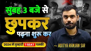 ☀️ सुबह 3 बजे से सबसे छुपकर पढ़ना शुरू कर !! Best Study Motivational Speech Ft. Aditya Ranjan Sir