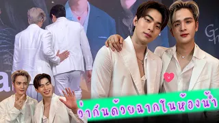 “ยุ่น-ต้น” ว่ากันด้วย #ฉากในห้องน้ำ