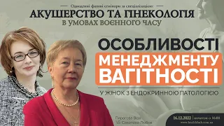 Особливості менеджменту вагітності у жінок з ендокринною патологією