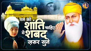 मन को शांति चाहिए ये शबद ज़रूर सुने Rakhle Garib Jaa Ke - Waheguru Bhajan   Waheguru Ardas #gurunanak