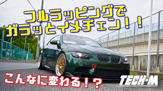 Full Wrapping E92M3! High quality color film!