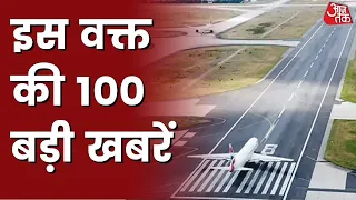 Hindi News Live: देश दुनिया की इस वक्त की 100 बड़ी खबरें | Nonstop 100 | Latest News | Aaj tak