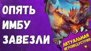 Обзор 16 новых карт Натиска Драконов Hearthstone. Имба всё гуще...