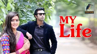 My Life (মাই লাইফ) | Apurba, Aparna, Ishika | Bannah | Bangla Natok 2019 | Telefilm | Maasranga TV