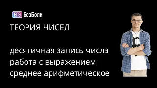 Теория чисел БЕЗ боли. Первый стрим в истории канала, решаем задачу 19 ЕГЭ #егэ2024