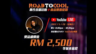 【ROAD TO COOL】利民Thermalright商品促銷聯合直播與線下散熱心得分享會