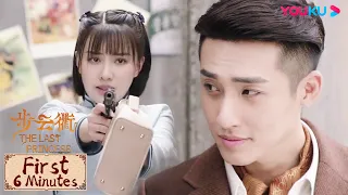 First 6 mins | 步云衢 The Last Princess EP06-07 | 赵正南暗中保护金玉蓉，见她懂得自保十分欣慰！| YOUKU COSTUME