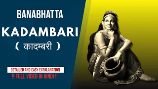 KADAMBARI by BANABHATTA, Detailed & Easy Explanation in HINDI. Summary Of Sanskrit Novel Kadambari.