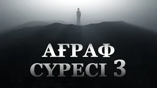 "Ағраф" сүресі - 3: "Алладан келген нығметтің шүкірлігі"| Арын Қажы Мешіті | Ұстаз Ерлан Ақатаев ᴴᴰ