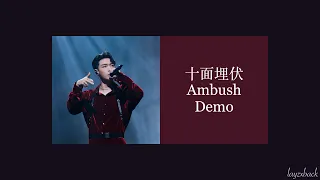 【Lyrics】LAY Zhang - 十面埋伏 (Ambush) Demo (2020 I'm CZR 2)