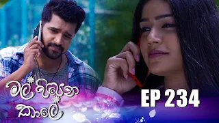 Mal Pipena Kaale | Episode 234 26th August 2022