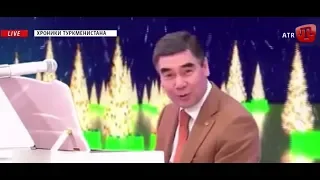 Музыкальная пауза. Новогодний хит от президента Туркменистана