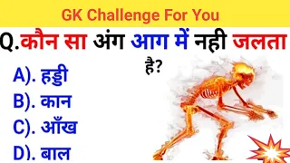GK Question II GK in Hindi II GK Question and Answer II GK Quiz II NK GK Study​​