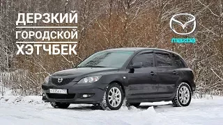 Обзор Mazda 3. "Дерзкий городской хэтчбек"