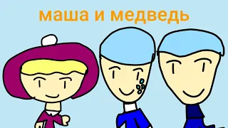 маша и медведь в кино: 12 месяцев в двух словах (пародия на @Sonni_stoo)