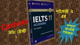 Cambridge 11 Reading Test 1-Passage 2 এর সম্পূর্ণ  বাংলায়  SOLUTION/সমাধান