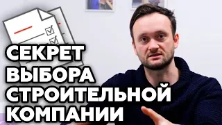 Строительная компания | Как выбрать и кому доверять? Каркасный дом без косяков