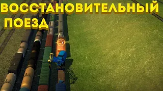 Электрички- восстановительный поезд ELECTRIC TRAIN GAME / Gameplay | train games |